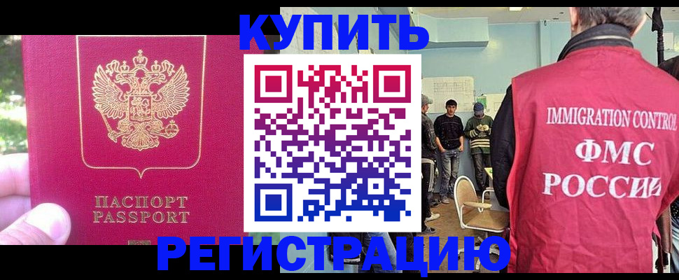 временная регистрация недорого в Бородино