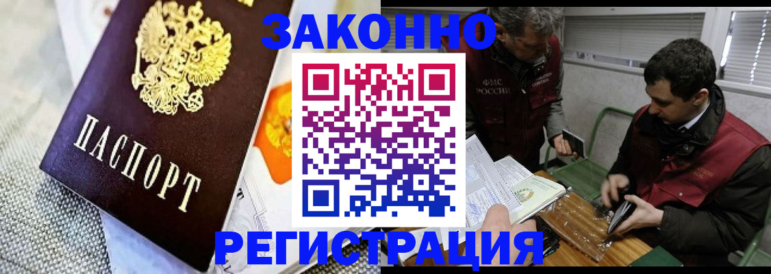 прописка в квартире в Бородино