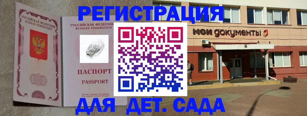 прописка регистрация в Бородино