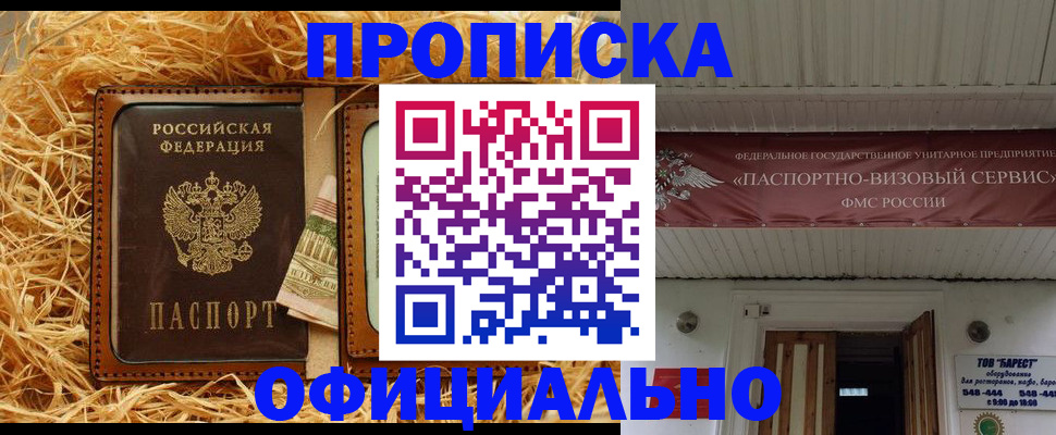 прописка регистрация в Бородино